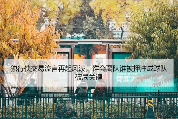 du-xing-xia-jiao-yi-liu-yan-zai-qi-feng-bo-shui-hui-li-dui-shui-bei-ya-zhu-cheng-qiu-dui-po-ju-guan-jian-2-497.jpg