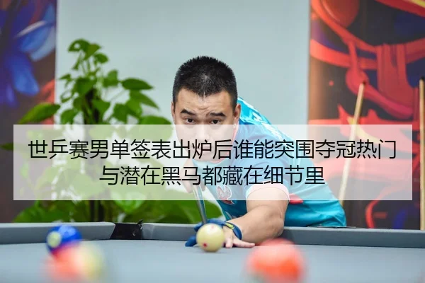 shi-ping-sai-nan-dan-qian-biao-chu-lu-hou-shui-neng-tu-wei-duo-guan-re-men-yu-qian-zai-hei-ma-dou-cang-zai-xi-jie-li-3-928.jpg